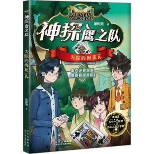 作者董恒波两获中宣部 儿童文学 北京少年儿童出版 三获冰心奖 奖 五个一工程 著 董恒波 社 梅花K 失踪