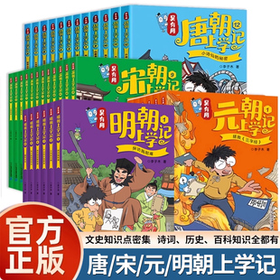 吴有用唐朝上学记全套36册吴有用元朝上学记小学二三四五六年级课外阅读儿童7-12岁漫画书儿童科普漫画吴有用宋朝上学记明朝上学记