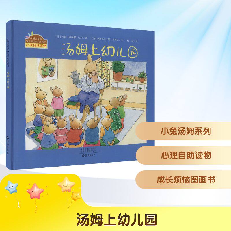 汤姆上幼儿园 海燕出版社