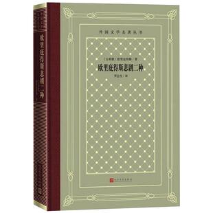 欧里庇得斯悲剧二种 人民文学出版社 (古希腊)欧里庇得斯 著 罗念生 译 世界名著