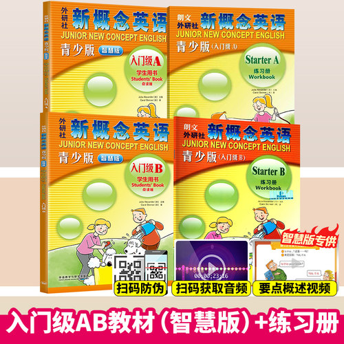 新概念英语青少版入门级