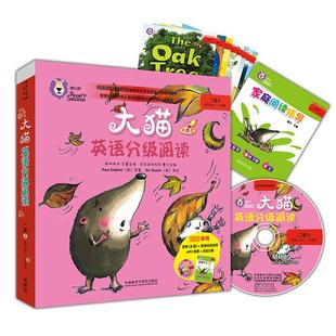 大猫英语分级阅读.二级.3 外语教学与研究出版社