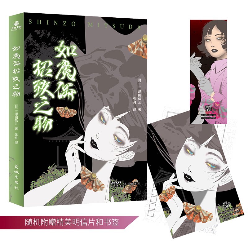 如魔偶招致之物(日)三津田信三 著 张舟 译花城出版社侦探推理/恐怖惊悚小说