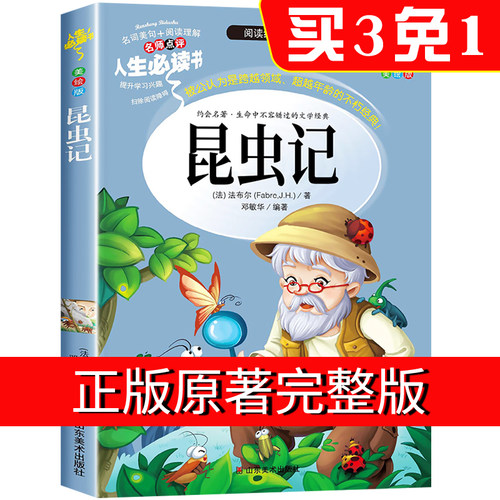 昆虫记法布尔人生必读书系列