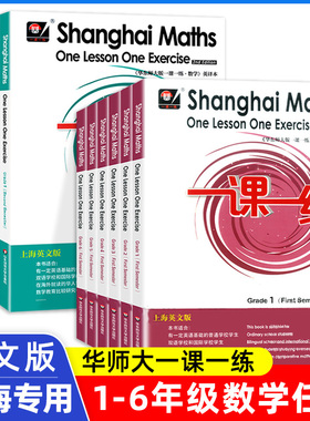 华东师大版一课一练英文版数学沪教版一二三四五六年级上下册Shanghai Maths One Lesson One Exercis上海小学数学英国版英译版