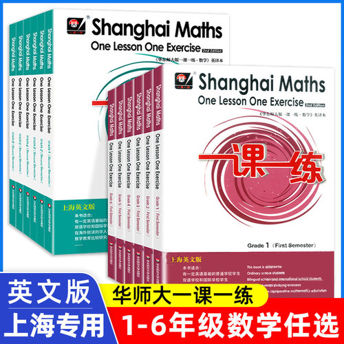 华东师大版一课练英文数学沪