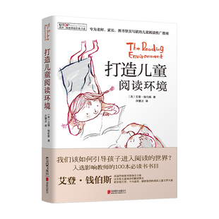 [禹田·阅读理论经典书系]打造儿童阅读环境艾登钱伯斯阅读教育经典指导家庭与学校创建阅读氛围与选书策略终身阅读习惯实践指南K