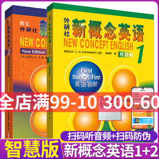 新概念英语1 外研社 新概念1新概念2 实践与进步新概念英语1和2册教材 英语自学中小学 2教材学生用书自学新概念英语一二英语初阶