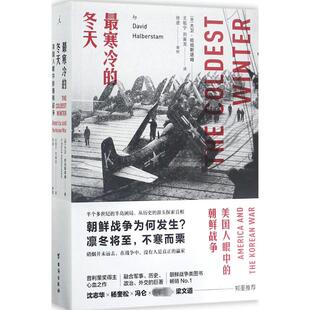 最寒冷的冬天:美国人眼中的朝鲜战争 台海出版社