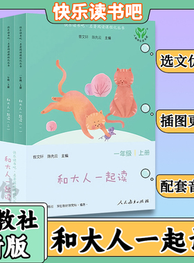 和大人一起读读读童谣和儿歌注音版全套上册下册全套曹文轩快乐读书吧一年级阅读课外书阅读正版原著人民教育出版社kwss