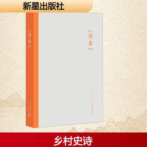 读库 2502 新星出版社 张立宪 编