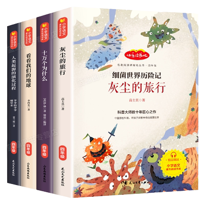 四年级下册快乐读书吧必读书目