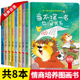 勇气和信心培养绘本-我会变得更勇敢K