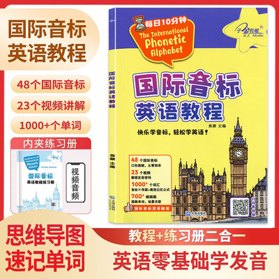 正版国际音标英语教程