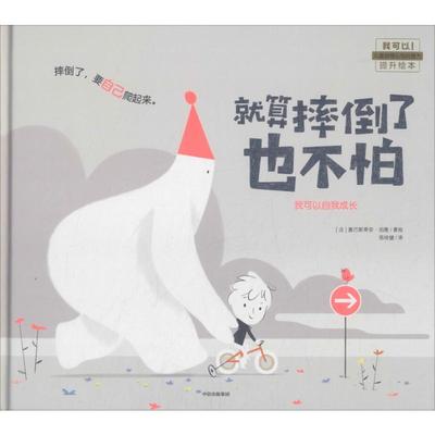 就算摔倒了也不怕 中信出版社 (法)塞巴斯蒂安·珀隆(Sebastien Pelon) 著 邢培健 译
