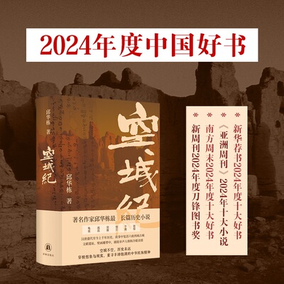 空城纪 译林出版社 邱华栋 著