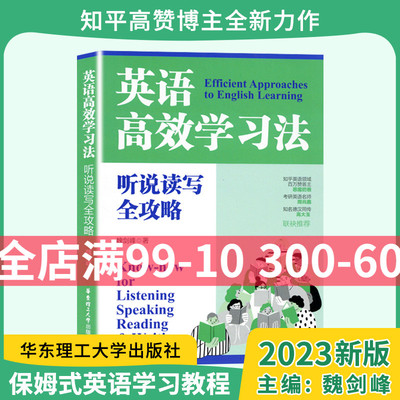 英语高效学习法听说读写全攻