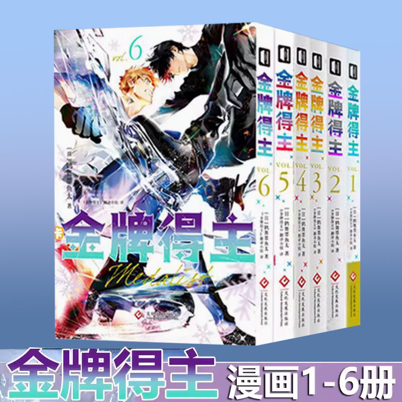 金牌得主1-6羽生结弦书图片