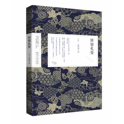 阴翳礼赞谷崎润一郎陕西人民出版社儿童文学