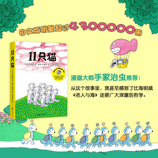 11只猫 北京联合出版公司 (日)马场登 著 章斌,张莺莺 译