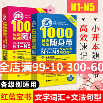 日语单词N1-N5 文法词汇高效速记 n1到n5 单词速记红宝书n1n2n3n4n5日语单词随身带便携本日语词汇手册单词书日语单词必备书籍教材