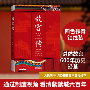 故宫传 华文出版社 张程 著