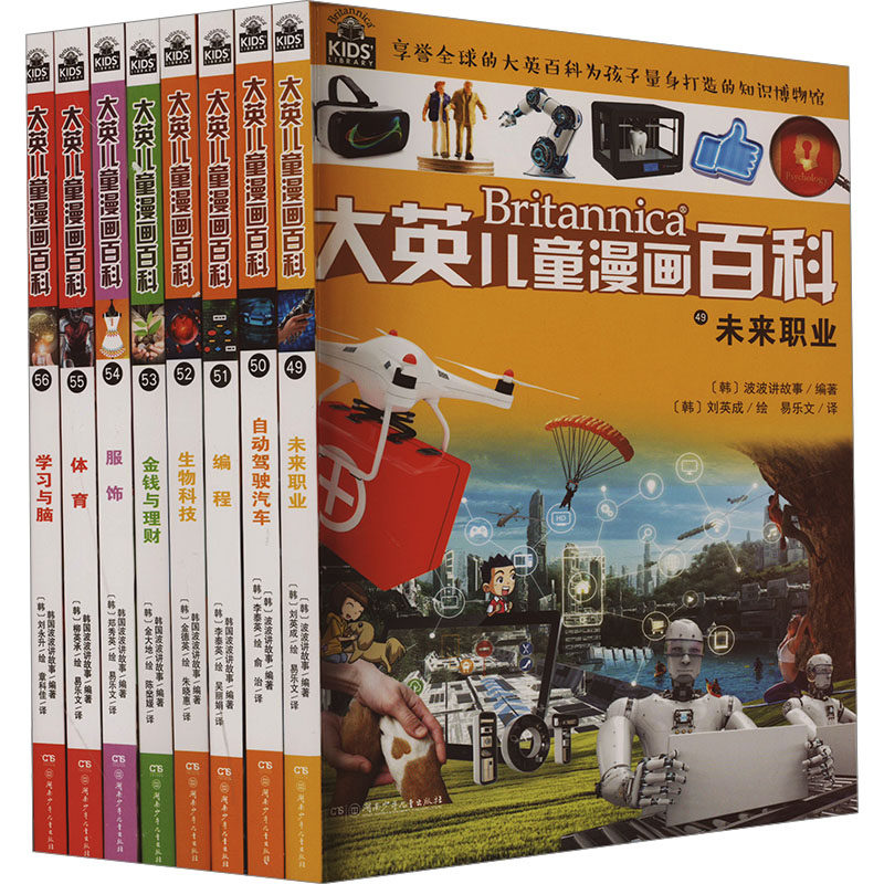 大英儿童漫画百科(49-56) 湖南少年儿童出版社 韩国波波讲故事 编 易乐文 等 译 (韩)刘英成 等 绘 科普百科,书籍/杂志/报纸,科普百科,淘宝优惠券,粉丝福利购,淘宝优惠卷
