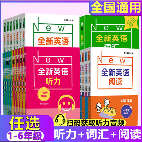 全新英语阅读/听力/词汇