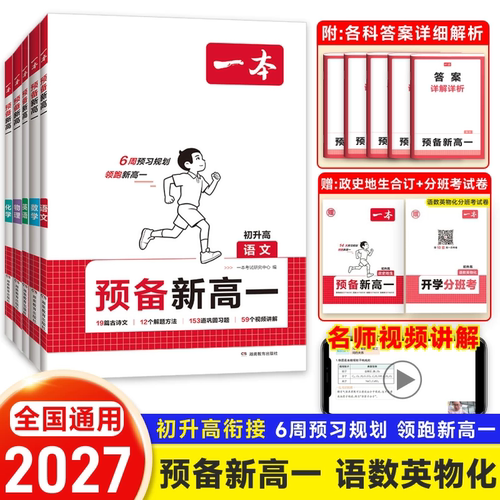 2027版一本预备新高初中升
