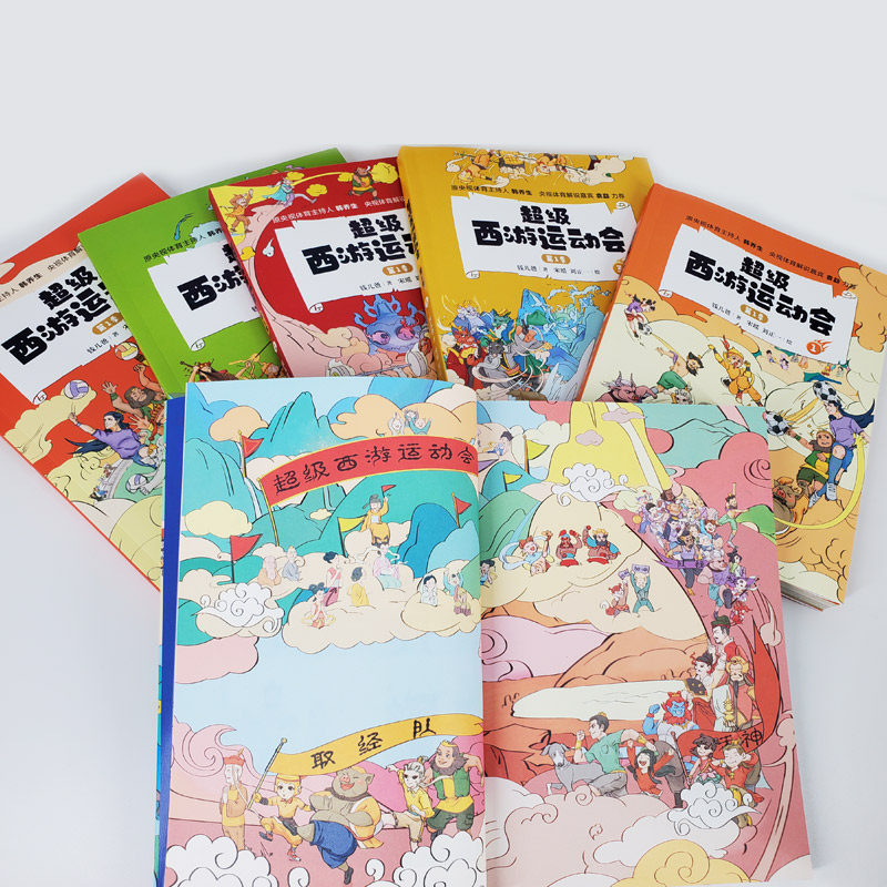 正版童书 超级西游运动会(1季)(套装共6册)K,书籍/杂志/报纸,儿童文学,淘宝优惠券,粉丝福利购,淘宝优惠卷
