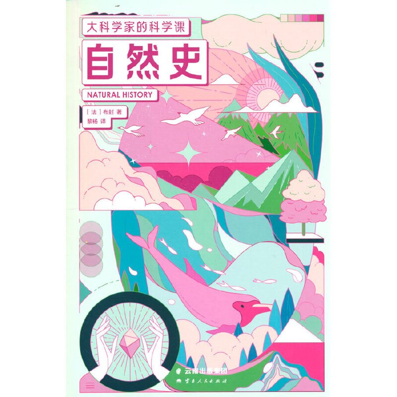 自然史（大科学家的科学课！通过《自然史》会发现，尊严和灵性并非人类，自然界充满了造物的奇迹。众生平等，万物美丽！）K