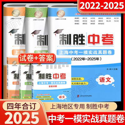 2022-2025年版制胜中考