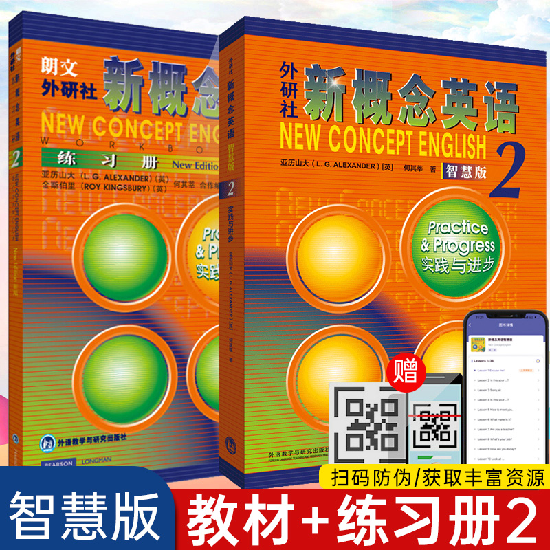 朗文外研社新版新概念英语2