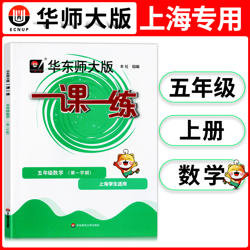 一课练五年级数学2024
