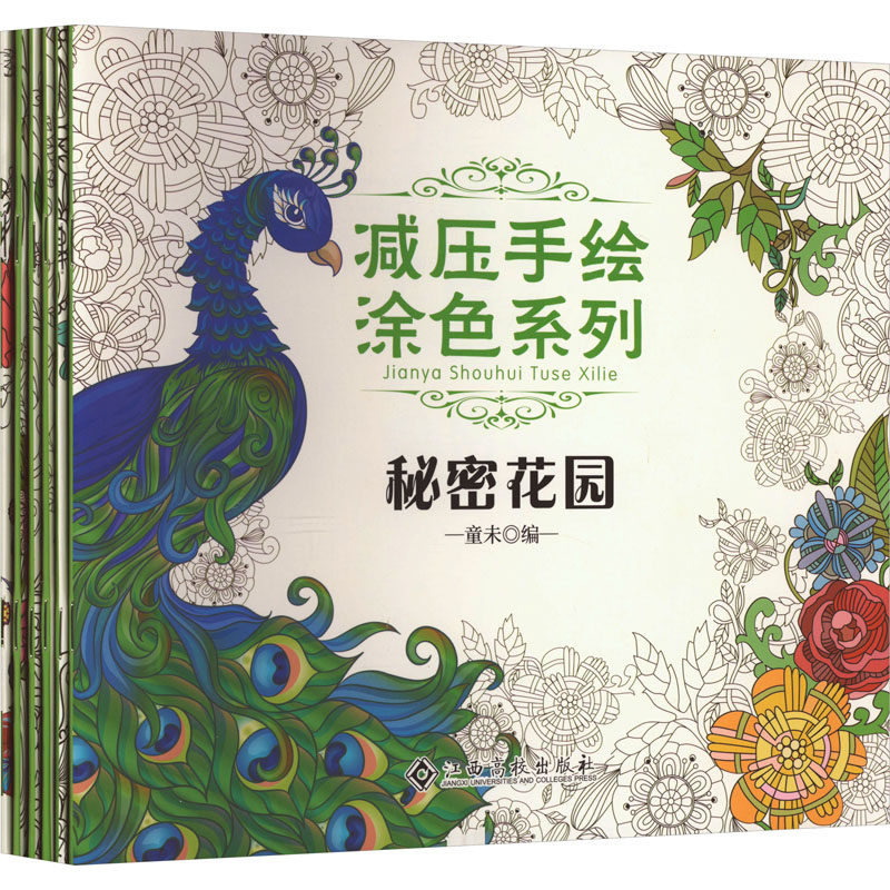 减压手绘涂色系列(全6册) 江西高校出版社 童未 编 少儿艺术/手工贴纸书/涂色书,书籍/杂志/报纸,绘画（新）,淘宝优惠券,粉丝福利购,淘宝优惠卷