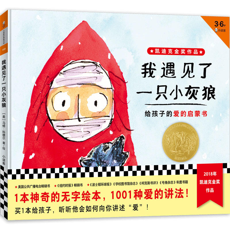 我遇见了一只小灰狼：3~6岁爱的启蒙经典（凯迪克大奖绘本）1本神奇的无字书1001种爱的讲法听孩子讲爱的故事K,书籍/杂志/报纸,绘本/图画书/少儿动漫书,淘宝优惠券,粉丝福利购,淘宝优惠卷