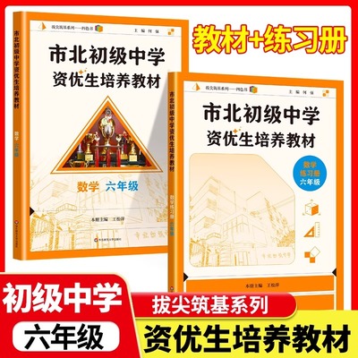 市北数学六年级初中资优生培