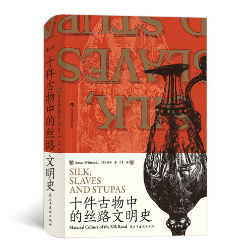汗青堂077·十件古物中的丝路文明史著   者：[英]魏泓（Susan Whitfield） 译   者：王东民主与建设儿童读物