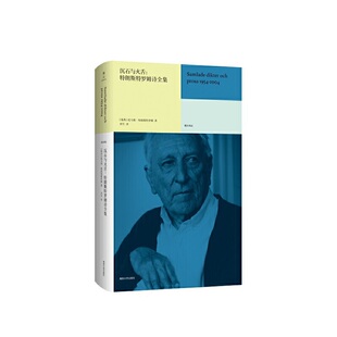 沉石与火舌特朗斯特罗姆诗全集托马斯·特朗斯特罗姆诺贝尔文学奖诗人全集收录一生诗作与译注诗歌爱好者文学研究者品鉴现代文学K