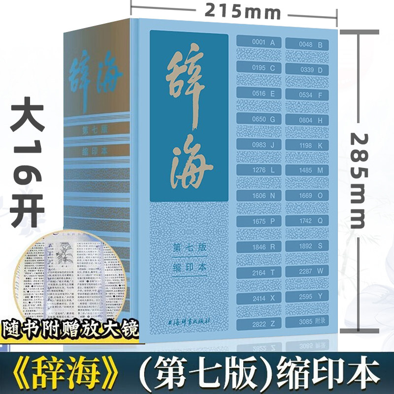 辞海第七版缩印本 陈至立主编K - 实物图