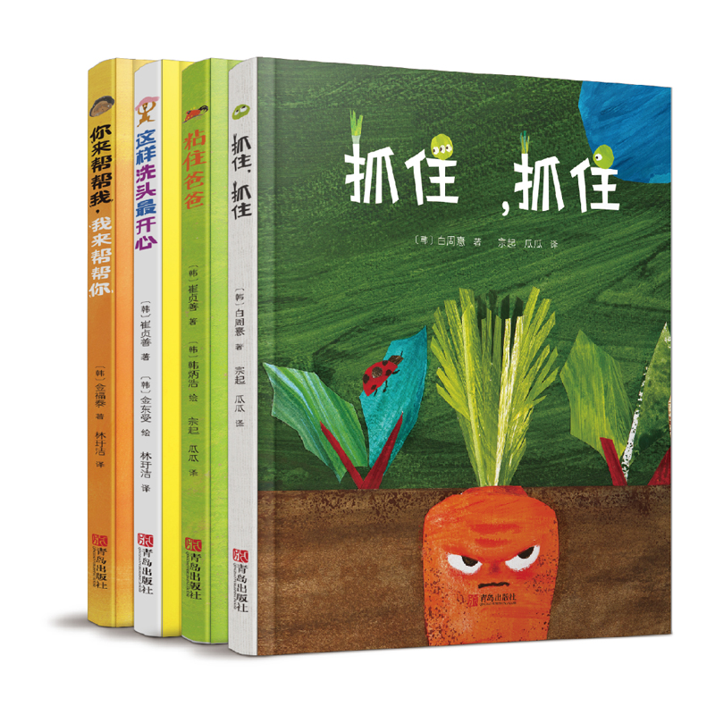 抓住，抓住（2~4岁幼儿启蒙绘本 套装全4册）含《抓住，抓住》《这样洗头最开心》《你来帮帮我，我来帮帮你》《粘住爸爸》，韩国K