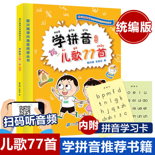 学拼音儿歌7首韩兴娥课内海