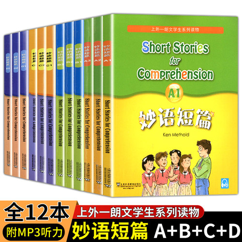 正版现货全套12册妙语短篇a3
