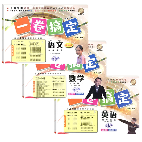 一卷搞定六年级上册下册语文数学英语N版牛津版新版第6版6年级上第一学期上海初中教材同步单元试卷期中期末专项测试卷子全套yjgd
