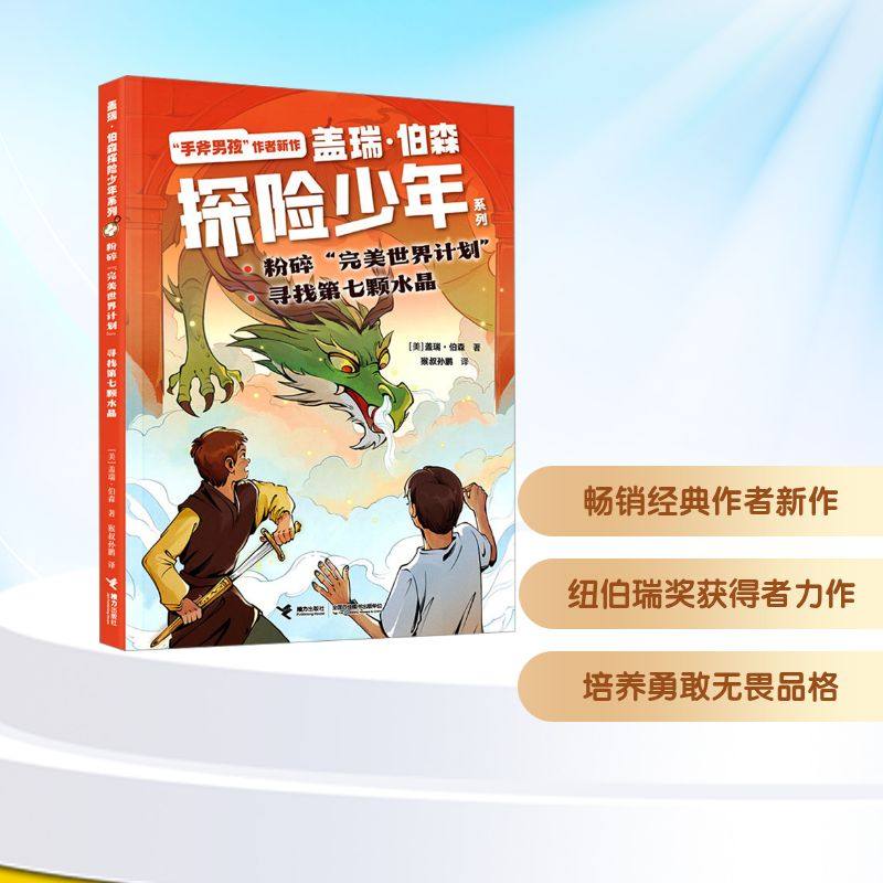 粉碎"完美世界计划" 寻找第七颗水晶
