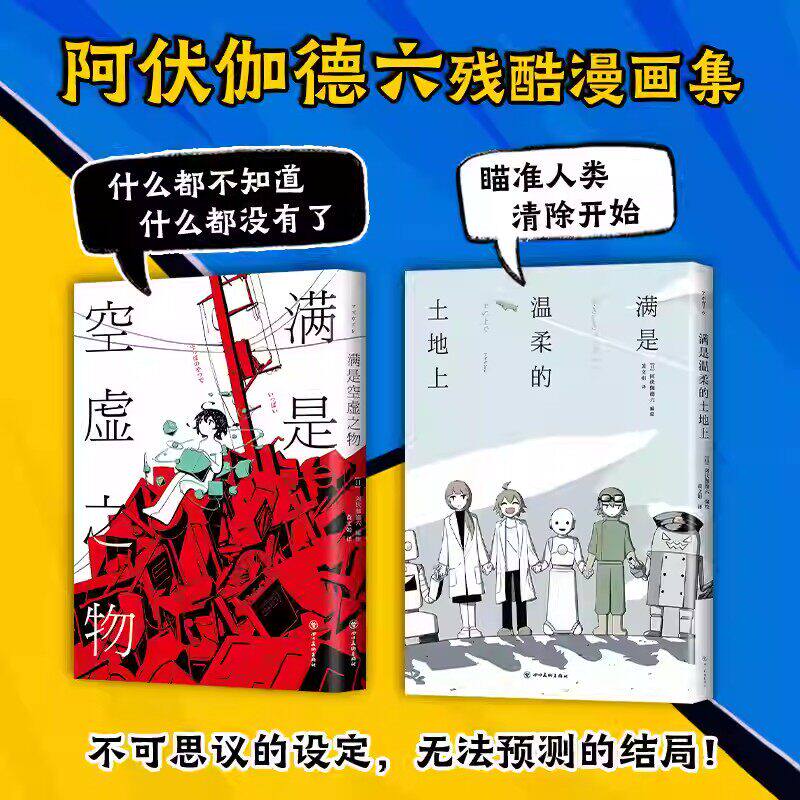2册套装】满是温柔的土地上 满是空虚之物 阿伏伽德六 漫画动漫绘本日本科幻青春治愈阿米迪奥旅行记 正版图书
