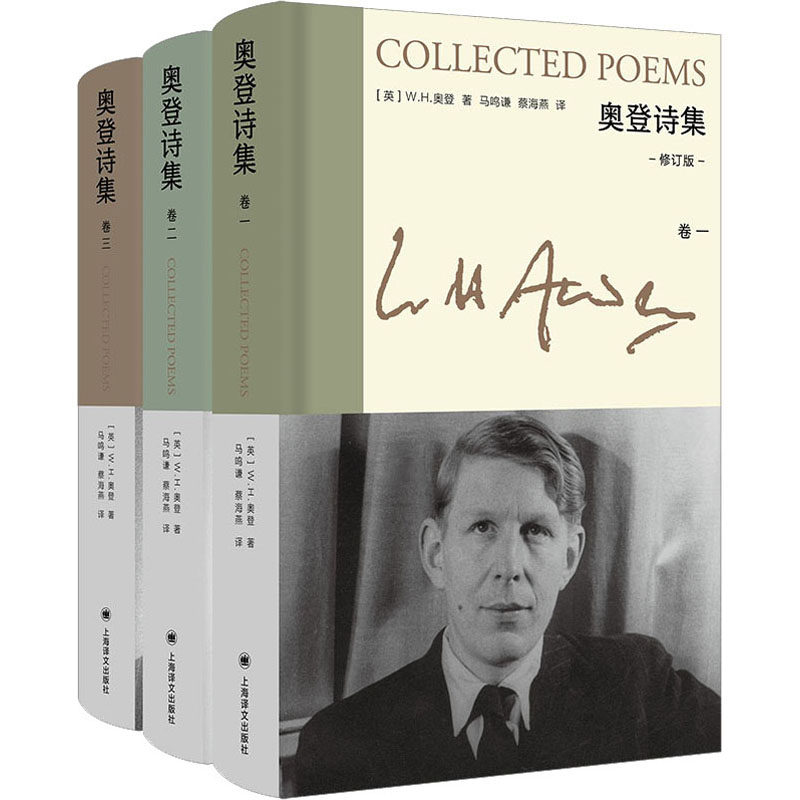 奥登诗集 修订版(1-3)(英)W.H.奥登上海译文出版社文学图片