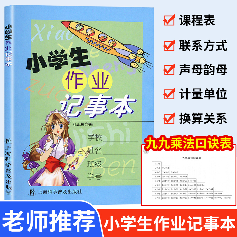 小学生作业记事本家庭作业记录本