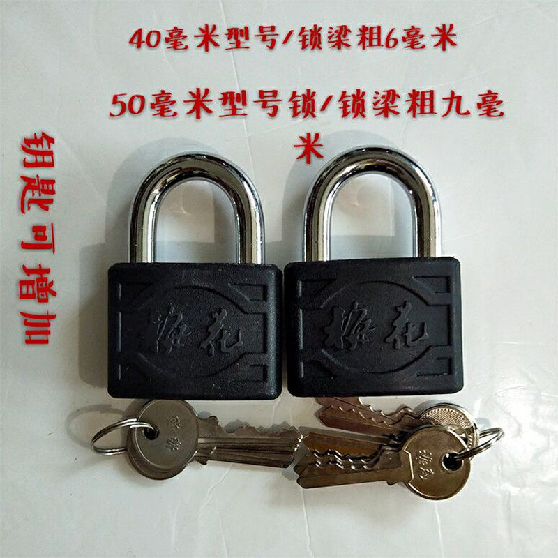 梅花锁通开挂锁互开通用锁头铜芯一把钥匙开多把锁防水家用宿舍锁
