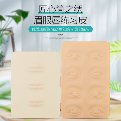 正品匠心创造奇迹纹绣练习皮